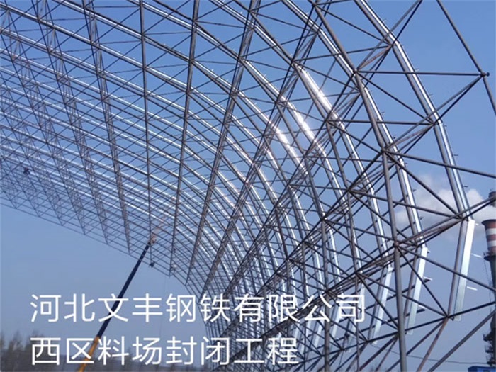青島河北文豐鋼鐵有限公司西區料場封閉工程