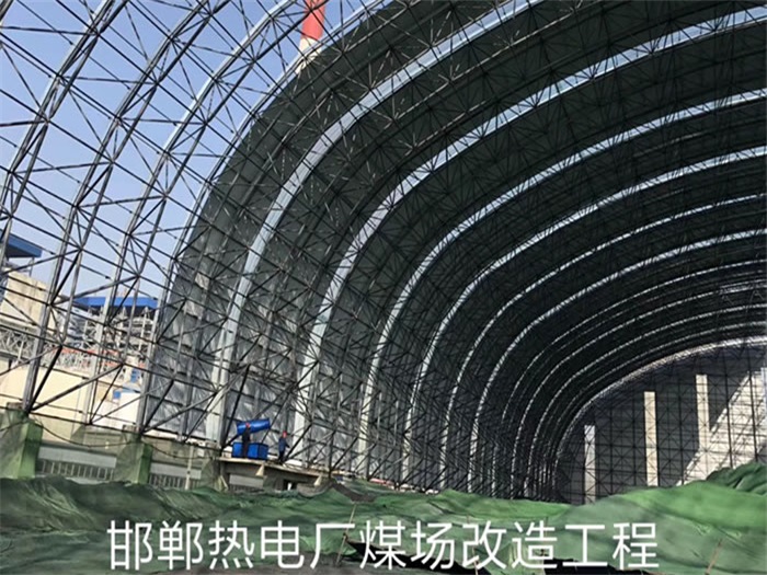 青海邯鄲熱電廠煤場(chǎng)改造工程