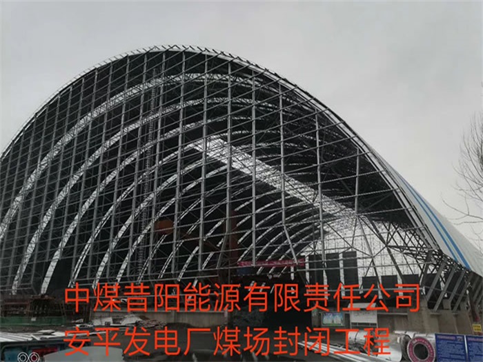 宿遷中煤昔陽能源有限責任公司安平發電廠煤場封閉工程